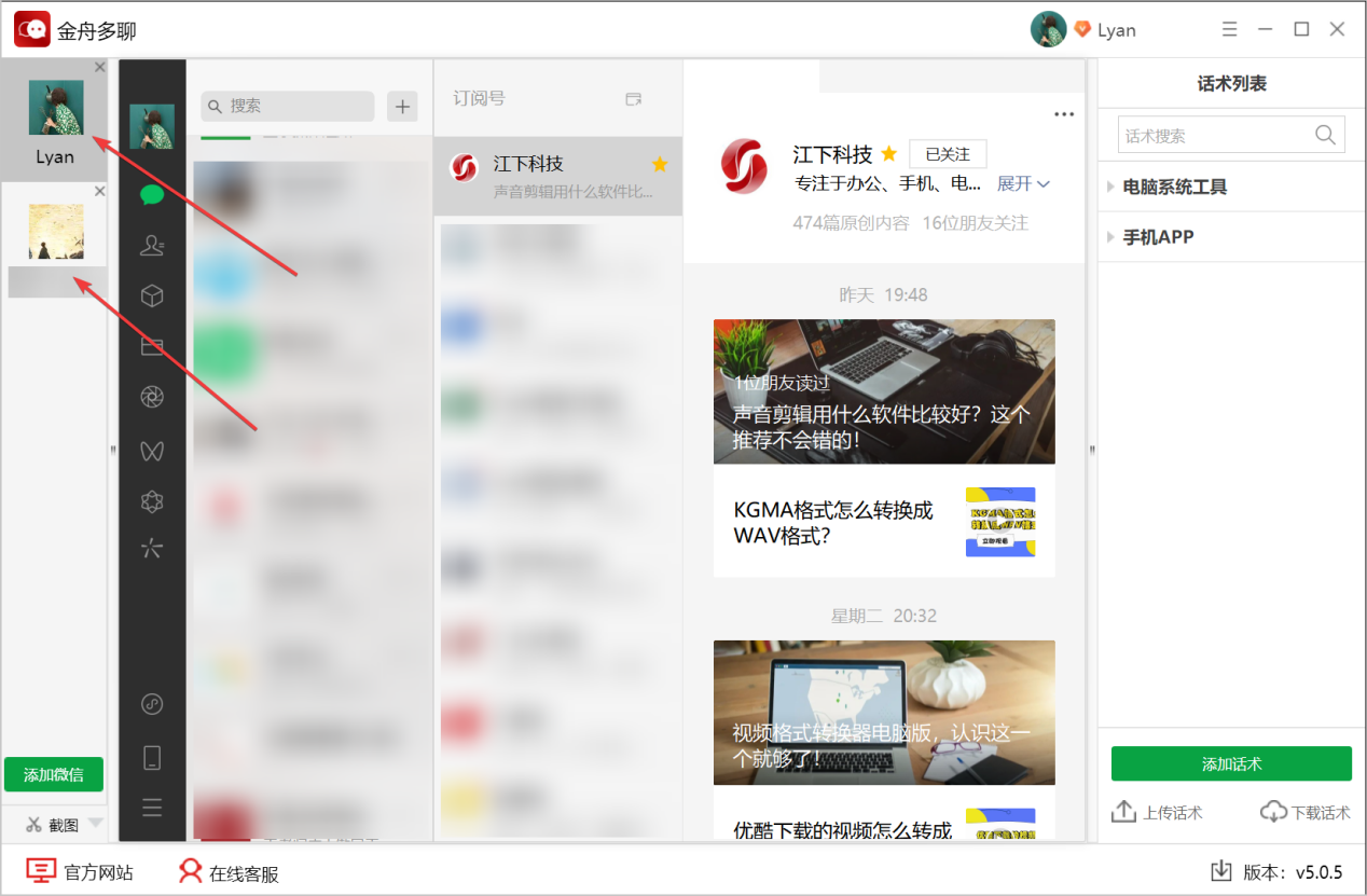 【金舟多聊使用教程】金舟多聊怎么用