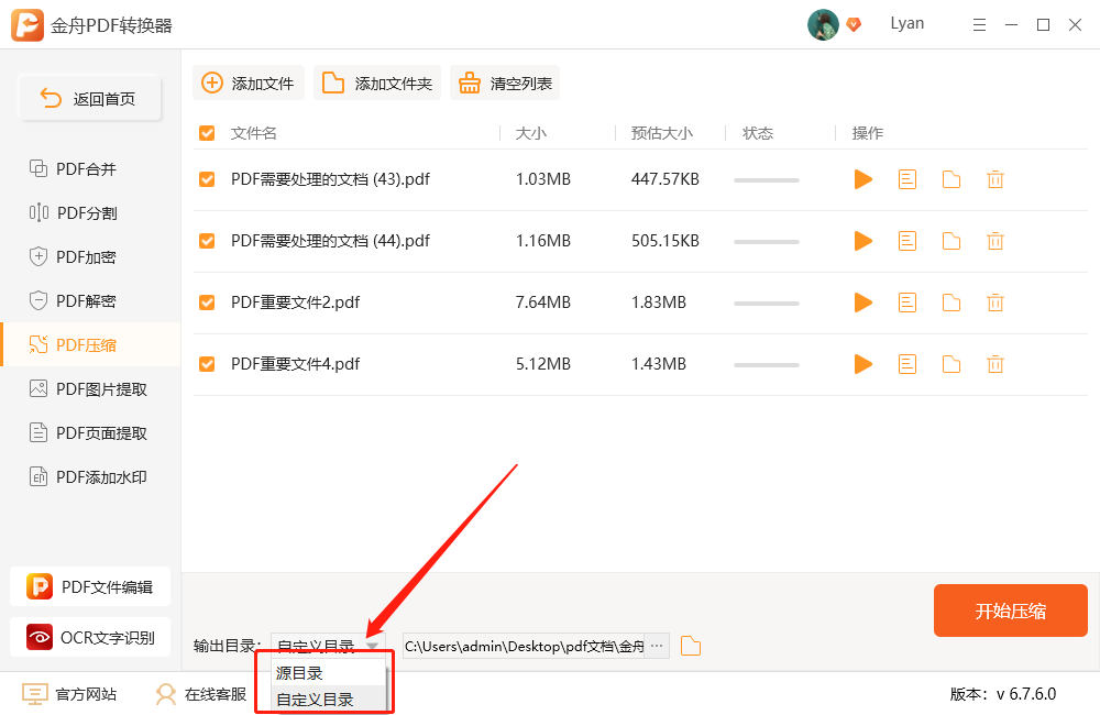 分享PDF文件压缩的方法