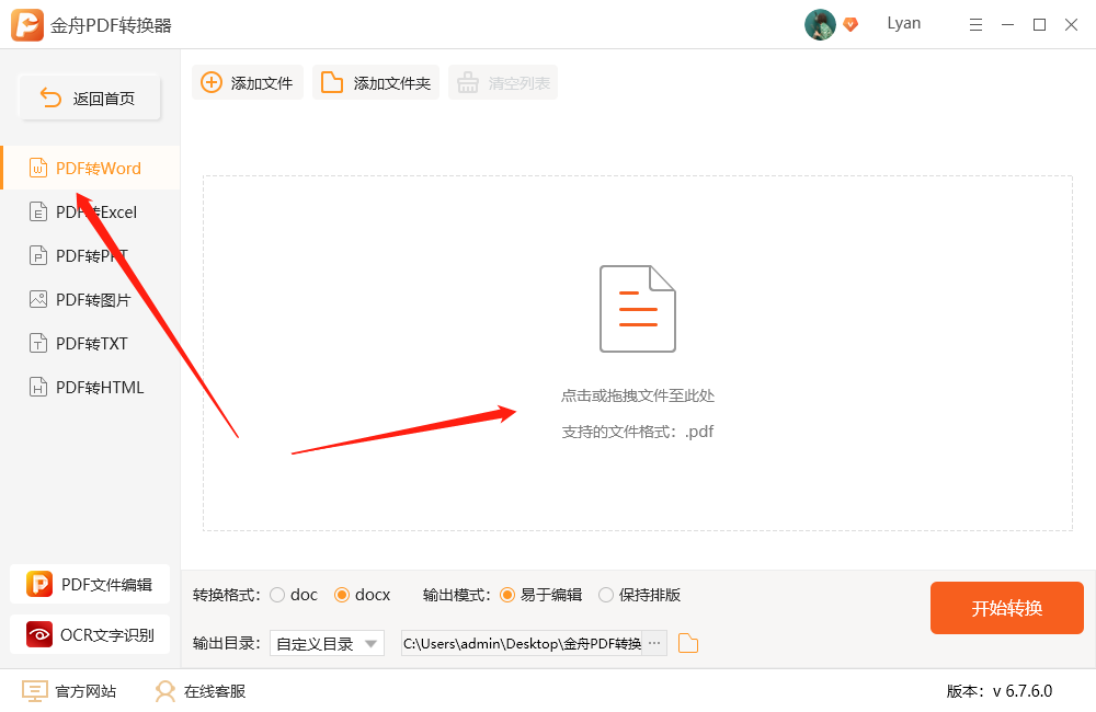 PDF格式文件如何转换成Word格式