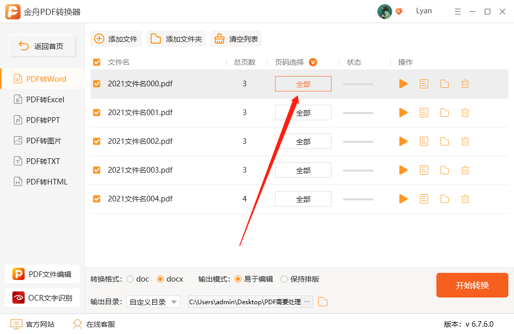 PDF格式文件如何转换成Word格式