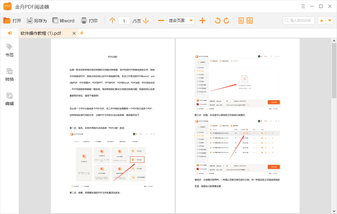 怎样将Word文档转成PDF格式