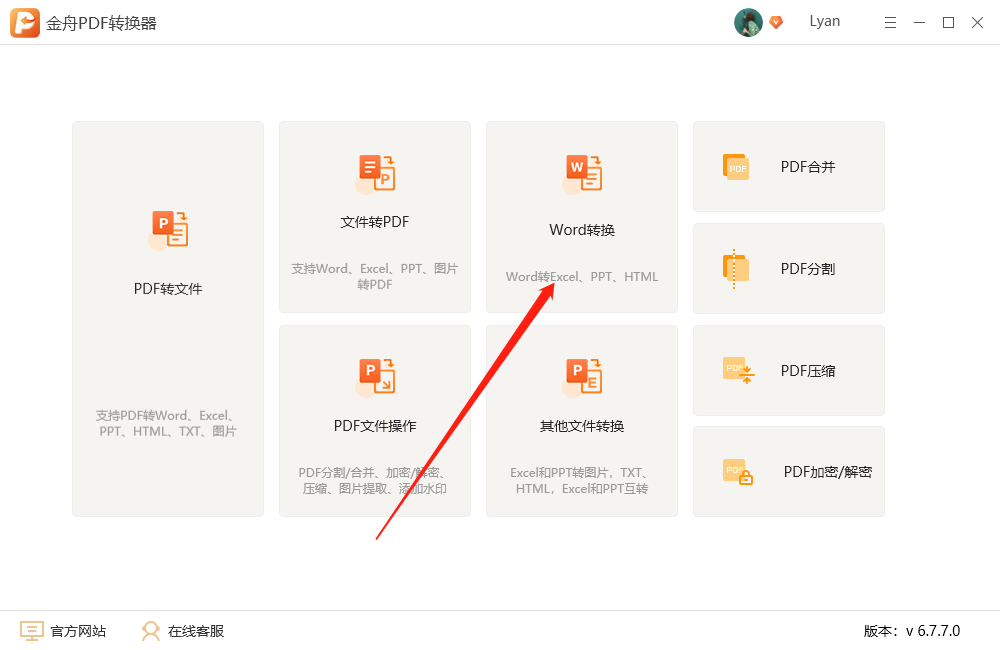 怎么把Word里面的表格转换成Excel表格