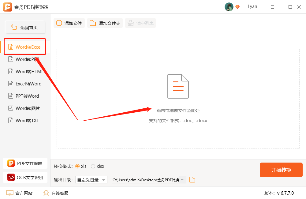 怎么把Word里面的表格转换成Excel表格