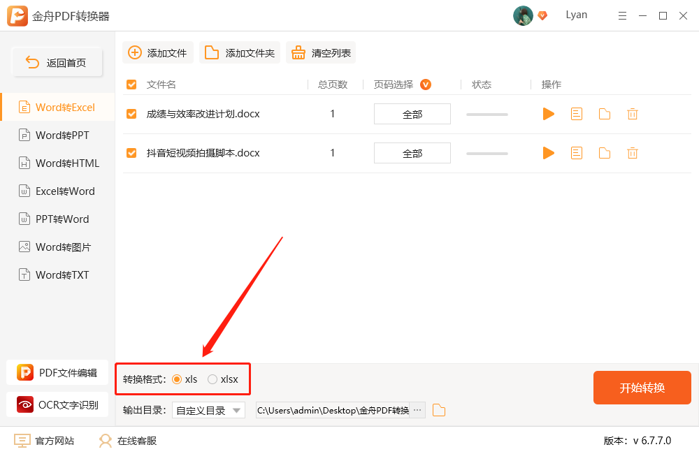 怎么把Word里面的表格转换成Excel表格