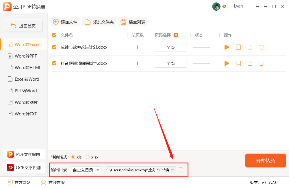 怎么把Word里面的表格转换成Excel表格