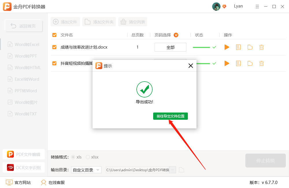 怎么把Word里面的表格转换成Excel表格