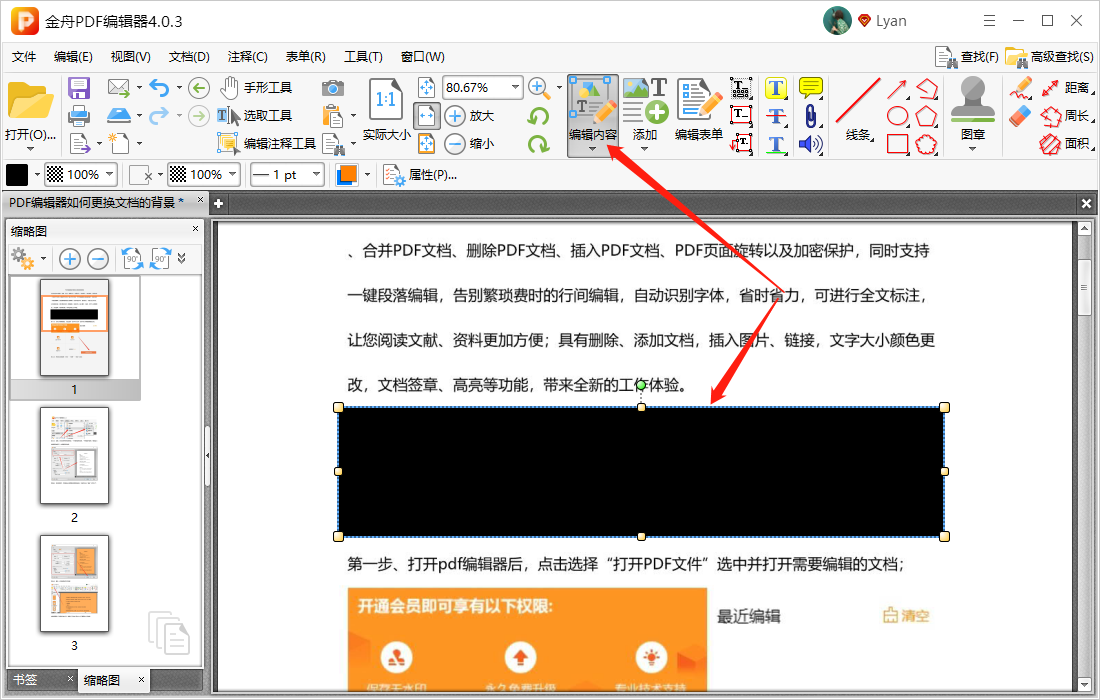 如何清除PDF文件中的重要信息