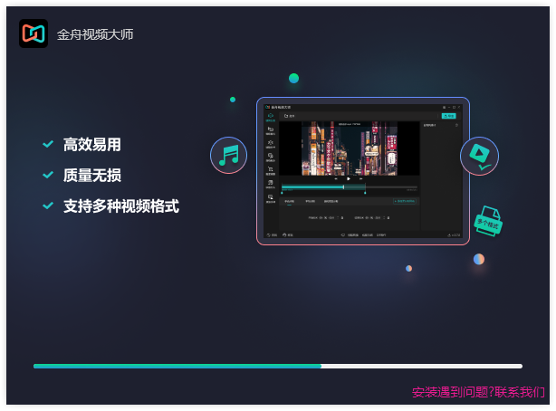 金舟视频大师下载安装