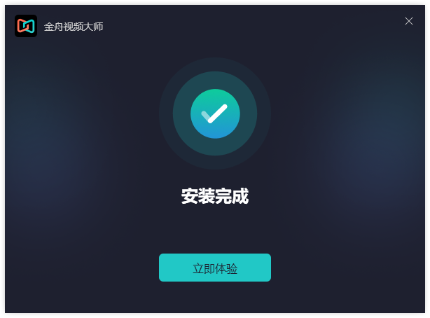 金舟视频大师下载安装