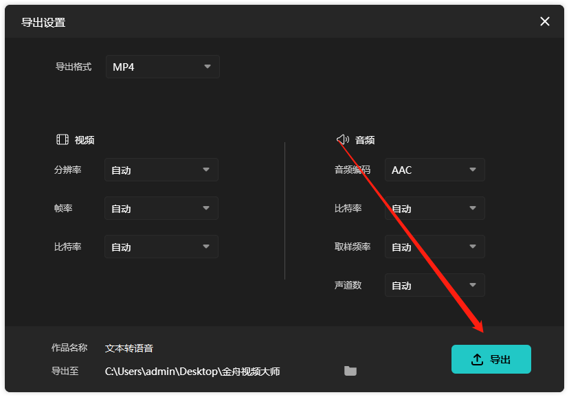 金舟视频大师如何给视频添加片头（封面）