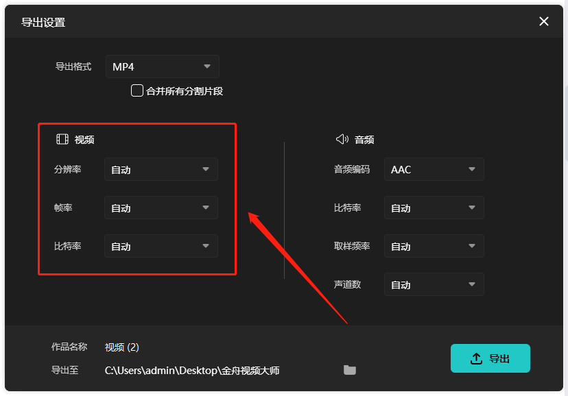 金舟视频大师如何设置导出视频（音频）参数