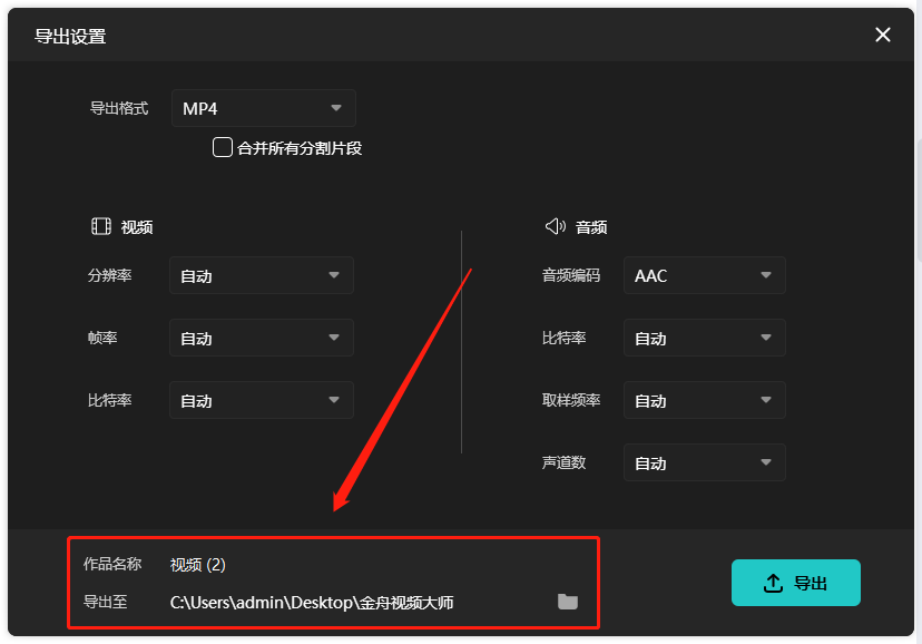 金舟视频大师如何设置导出视频（音频）参数