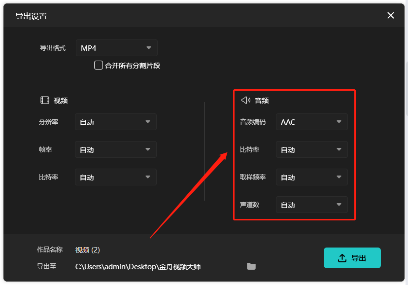 金舟视频大师如何设置导出视频（音频）参数