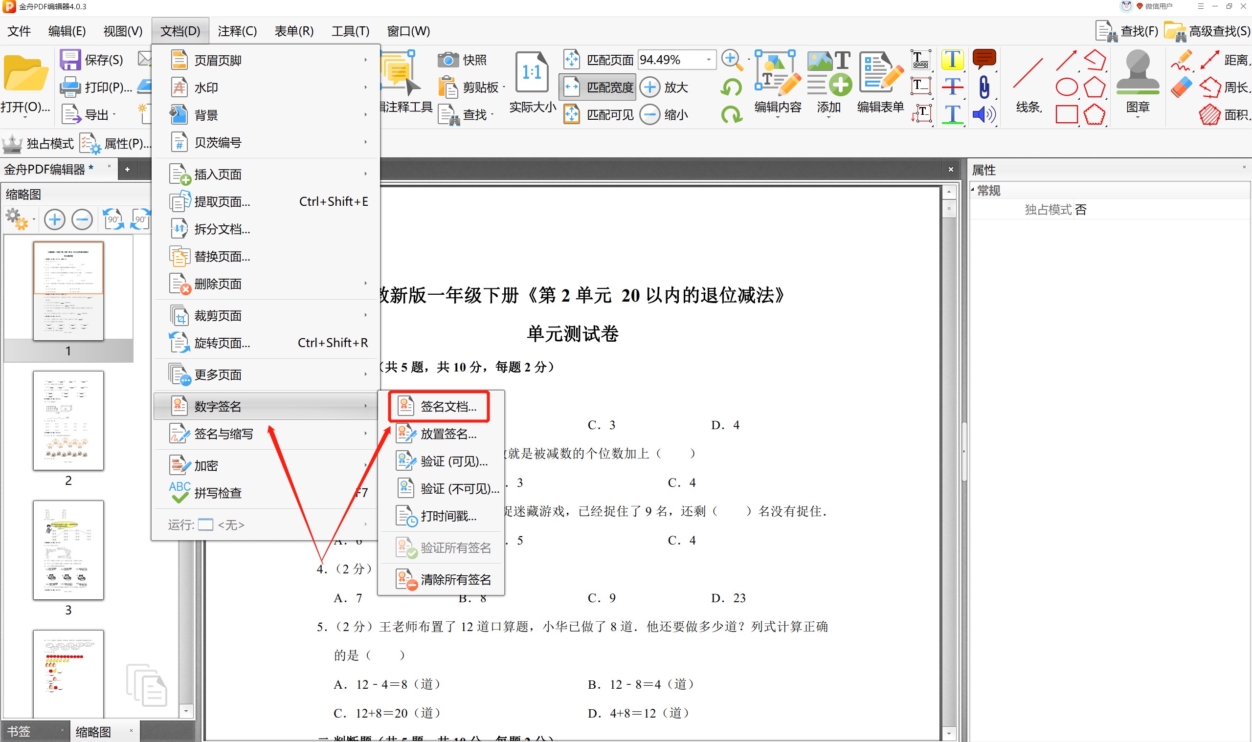 PDF文件建立签名文档操作技巧