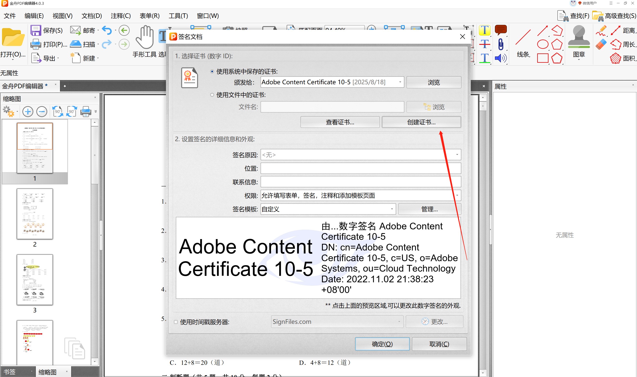 PDF文件建立签名文档操作技巧