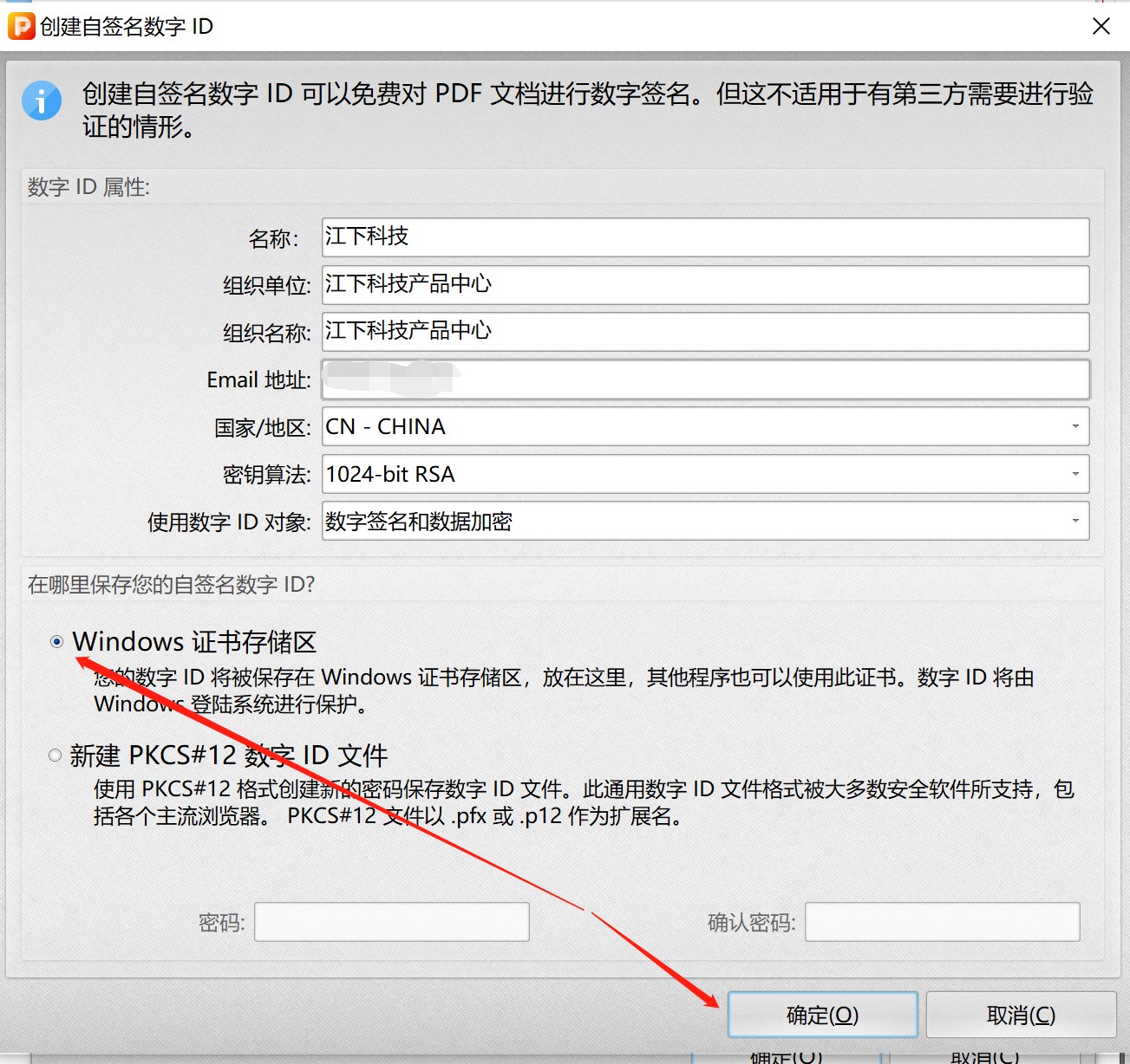 PDF文件建立签名文档操作技巧