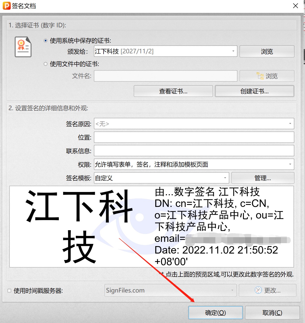 PDF文件建立签名文档操作技巧