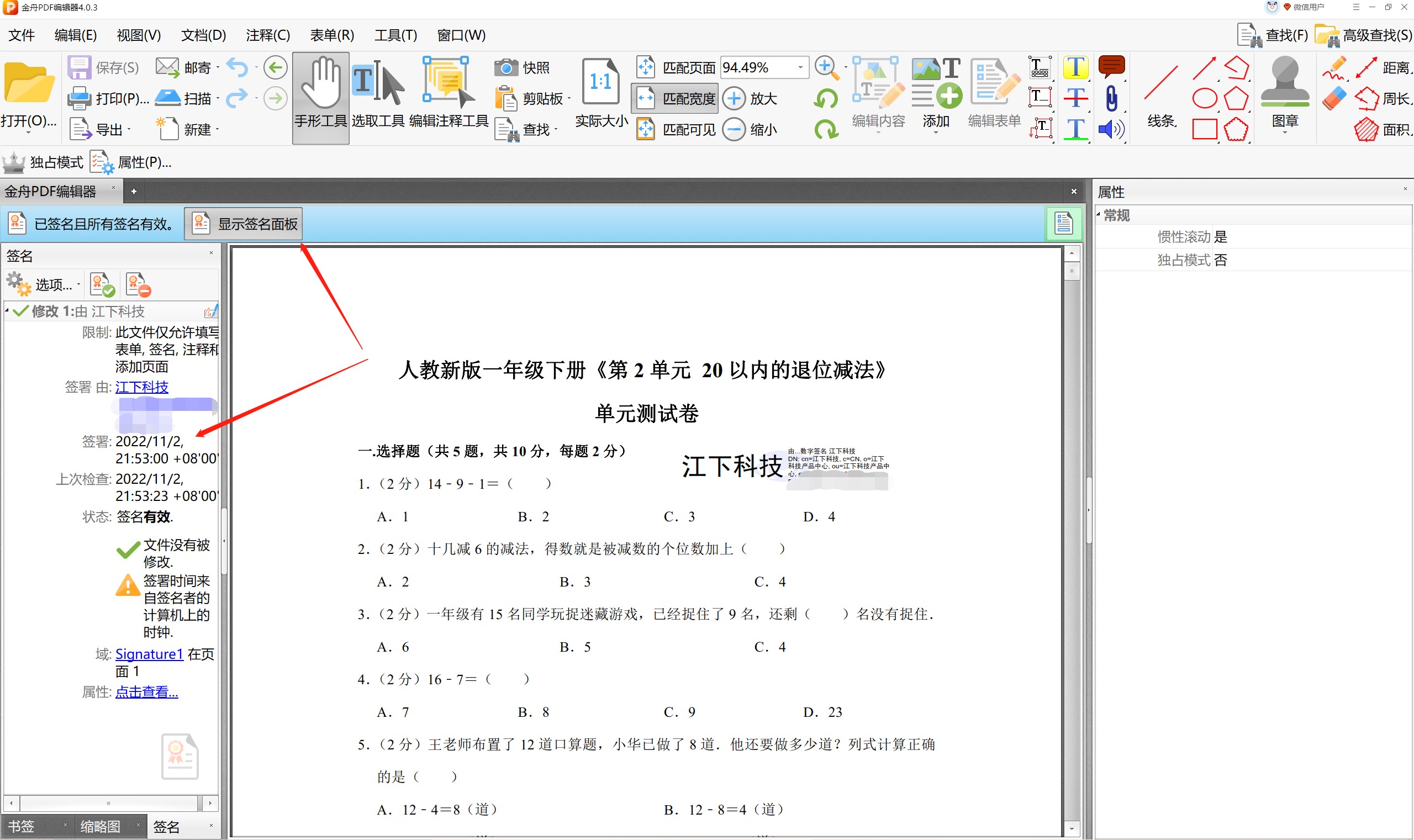 PDF文件建立签名文档操作技巧