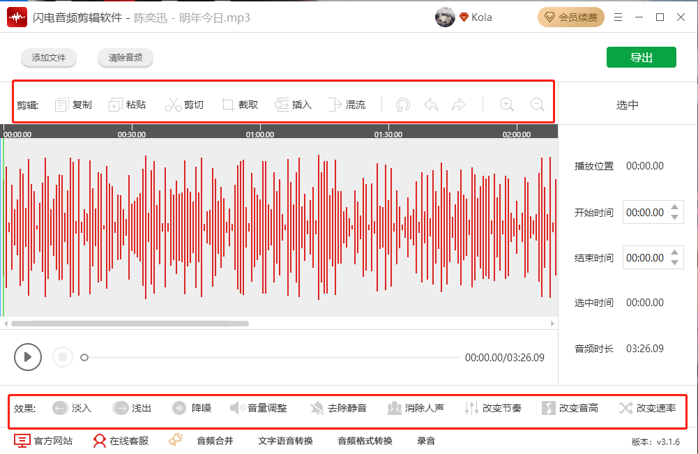 图文详解电脑音频剪辑用什么软件