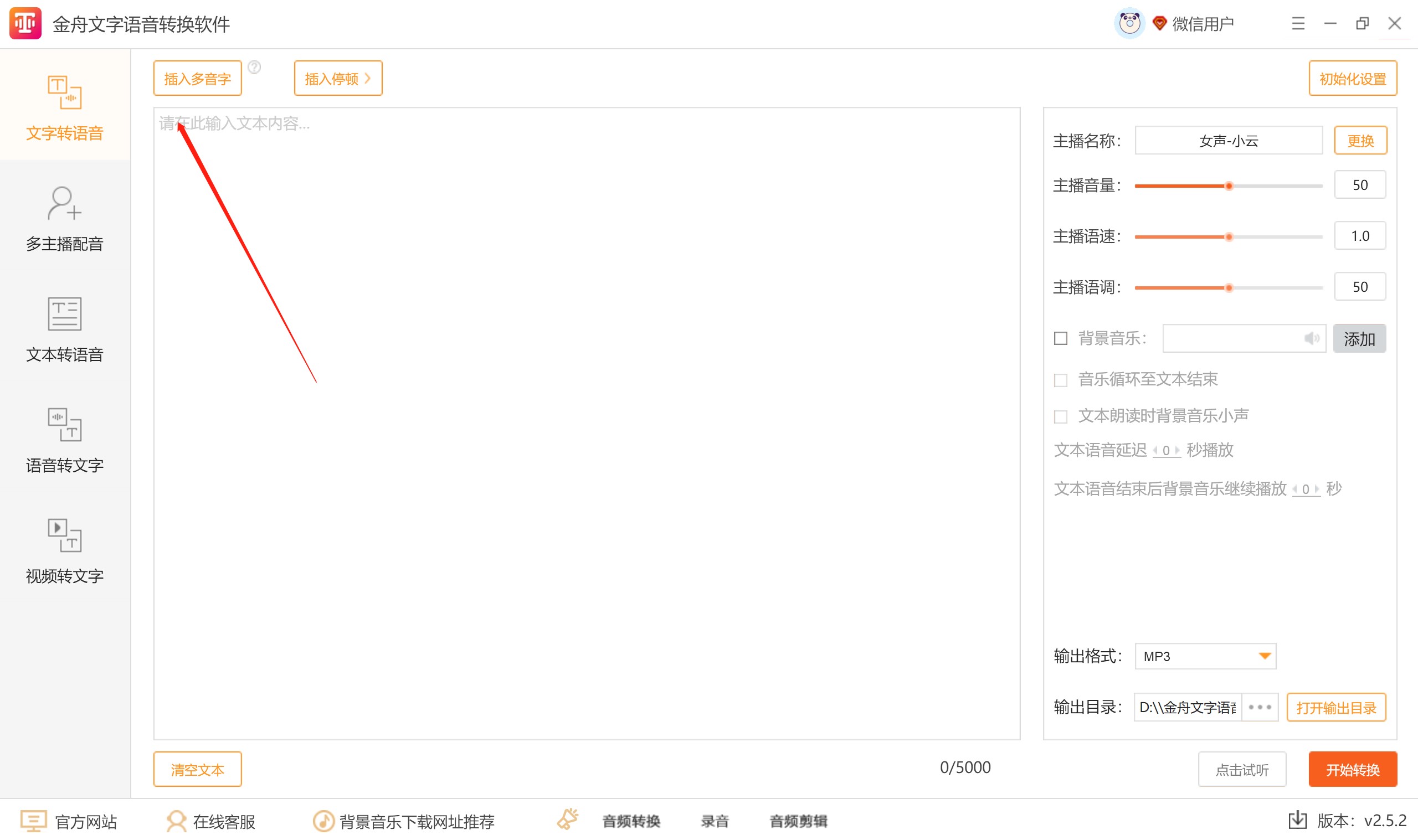 文字转语音时如何添加背景音乐