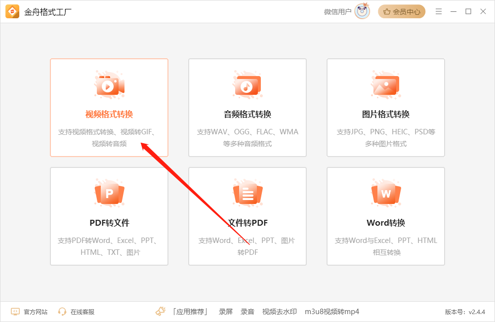 金舟格式工厂怎么将视频转换成mp4格式