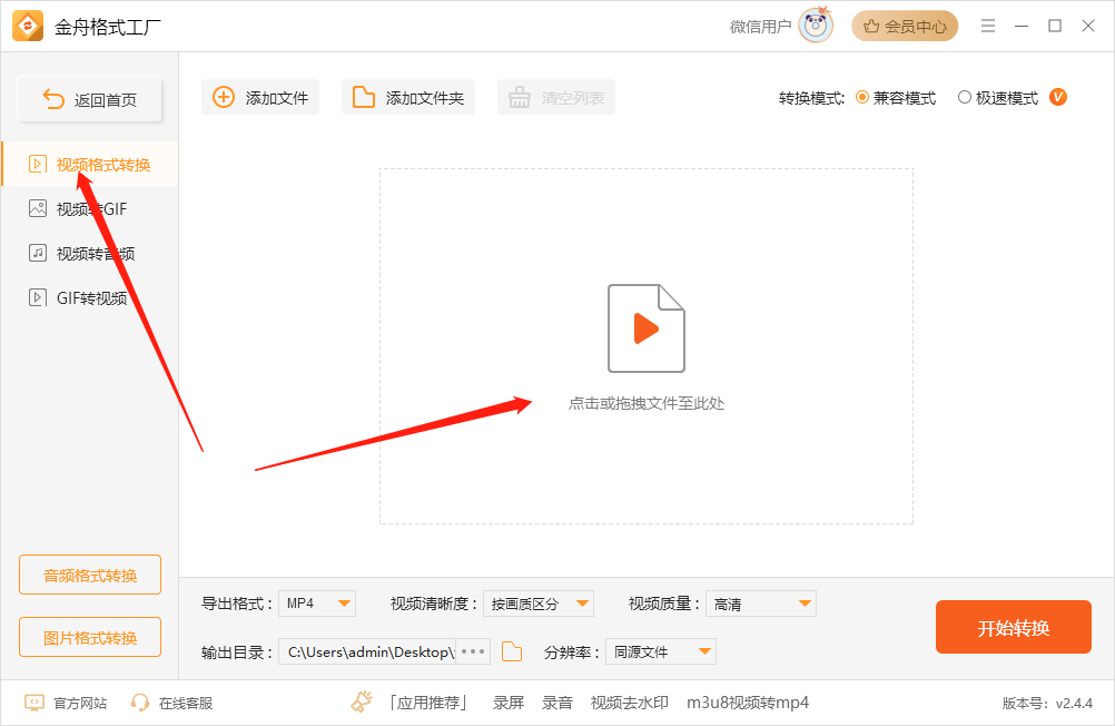 金舟格式工厂怎么将视频转换成mp4格式