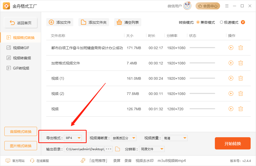 金舟格式工厂怎么将视频转换成mp4格式