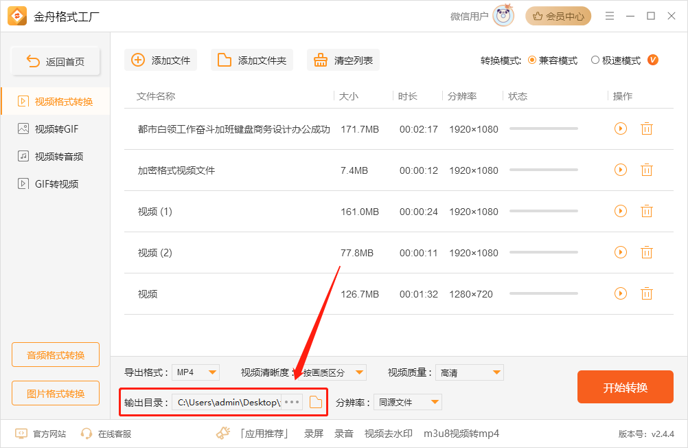 金舟格式工厂怎么将视频转换成mp4格式