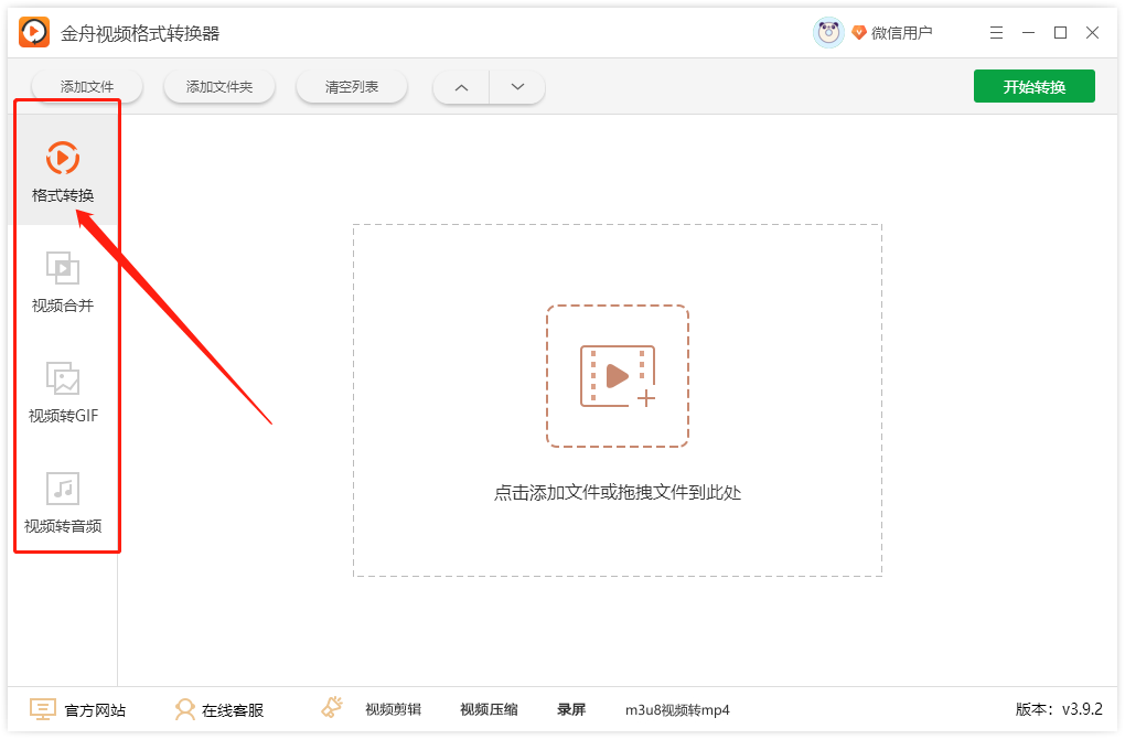 mp4格式转换器有哪些，如何使用金舟视频格式转换器