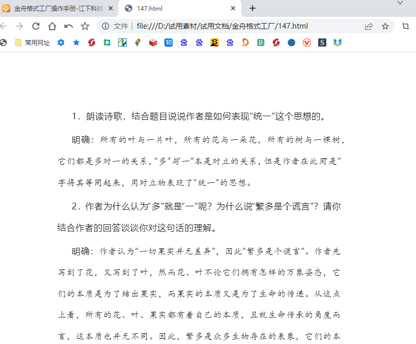 Word转为html格式操作教程来了