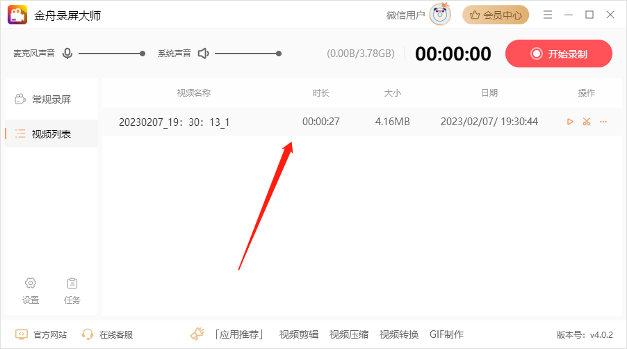 电脑怎么录屏幕视频带声音