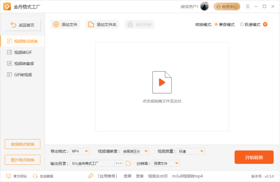 格式工厂官方免费版电脑版下载操作教程