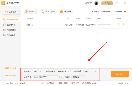 格式工厂官方免费版电脑版下载操作教程