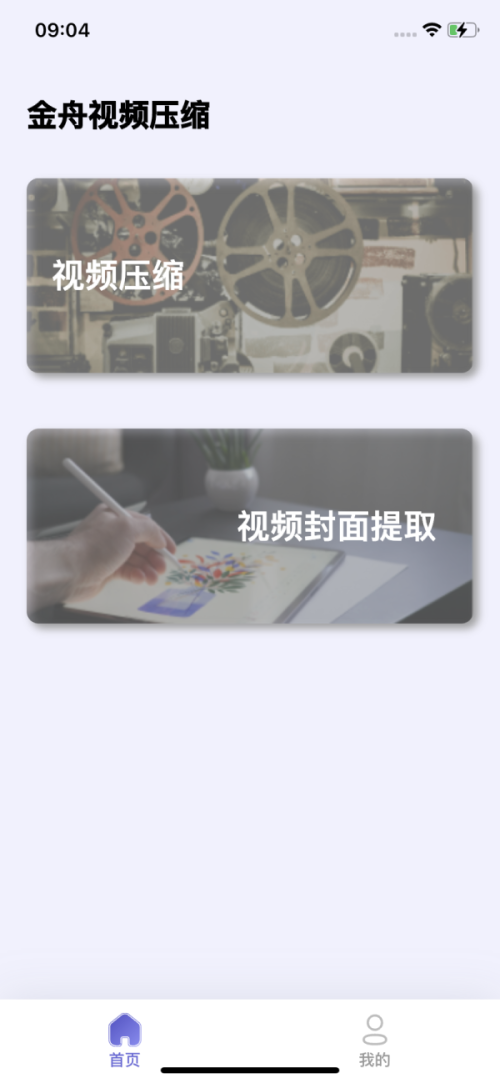 苹果手机视频怎么压缩变小1.png