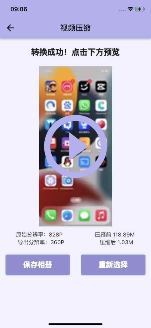 苹果手机视频怎么压缩变小5.png