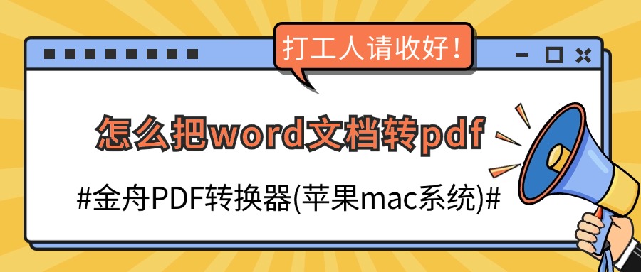 怎么把word文档转换成pdf.jpg