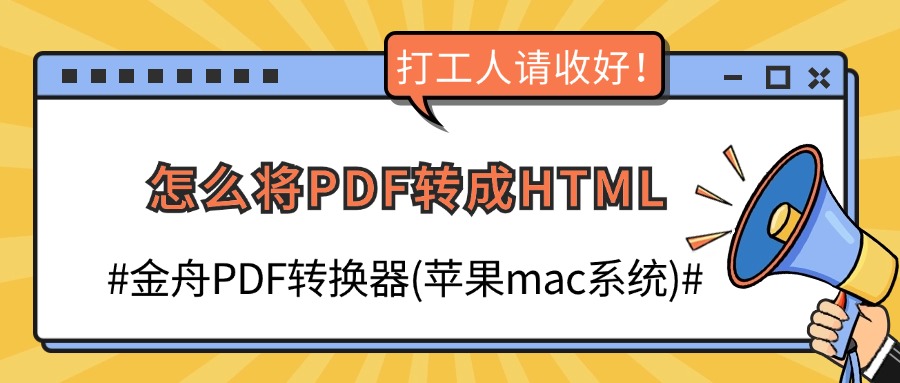 怎么将PDF转成HTML.jpg