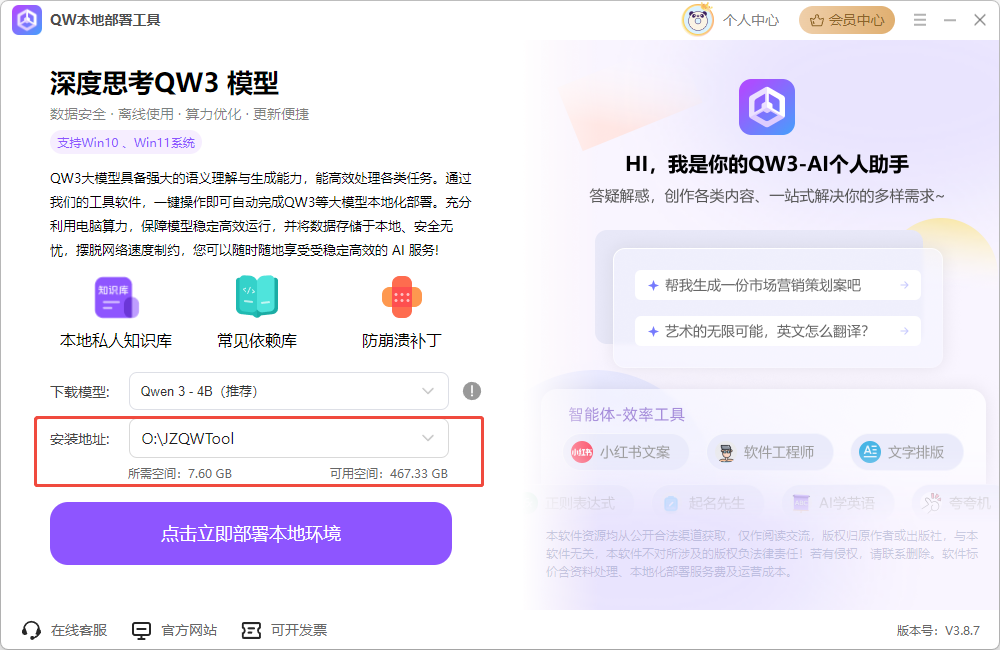 QW本地部署工具16
