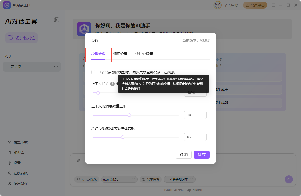 QW本地部署工具18