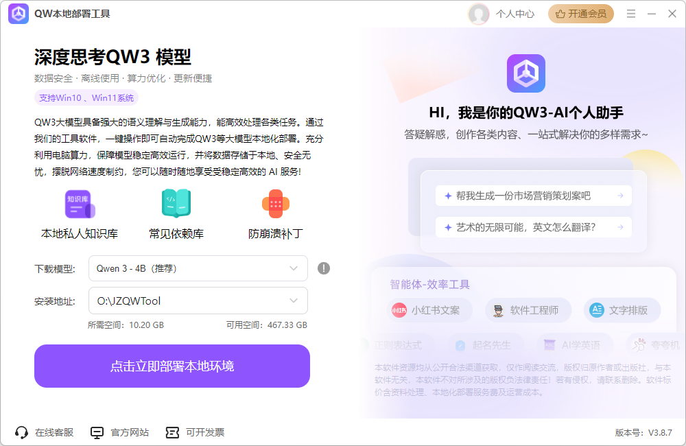 QW本地部署工具1