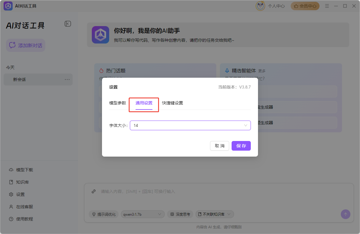 QW本地部署工具19