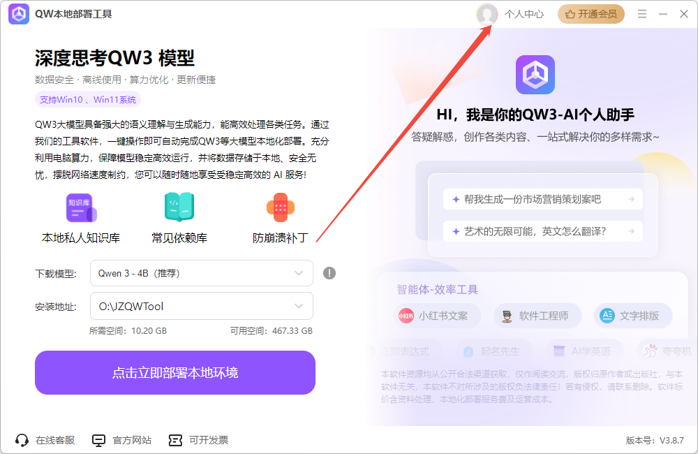 QW本地部署工具4