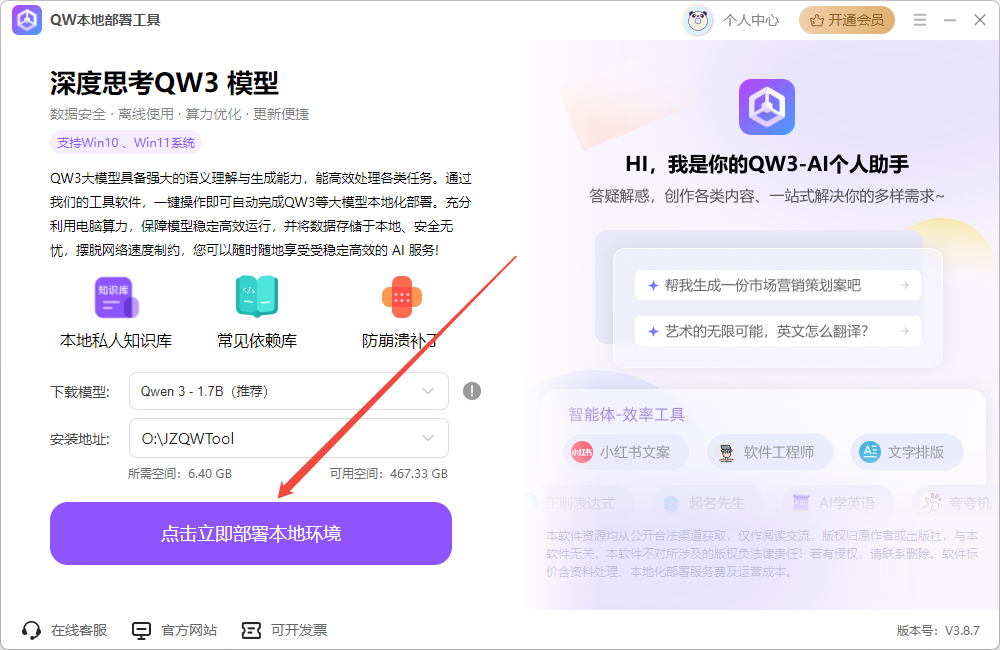 QW本地部署工具30