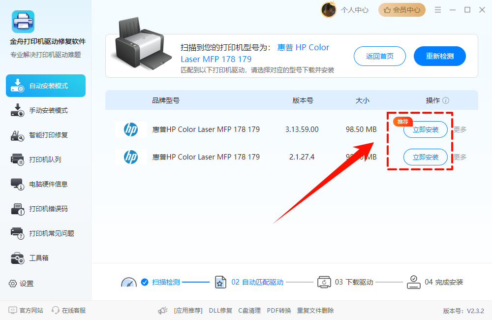 打印机驱动安装2