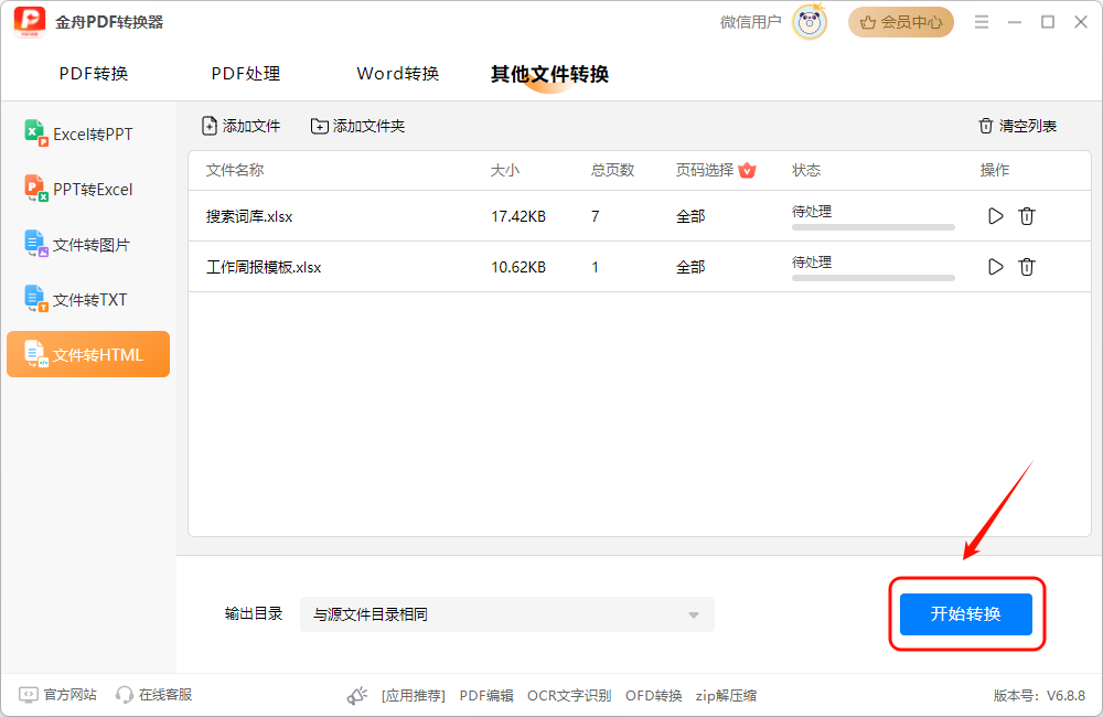 Excel转HTML4