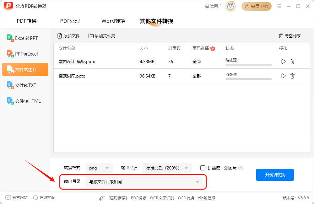 PPT转图片5