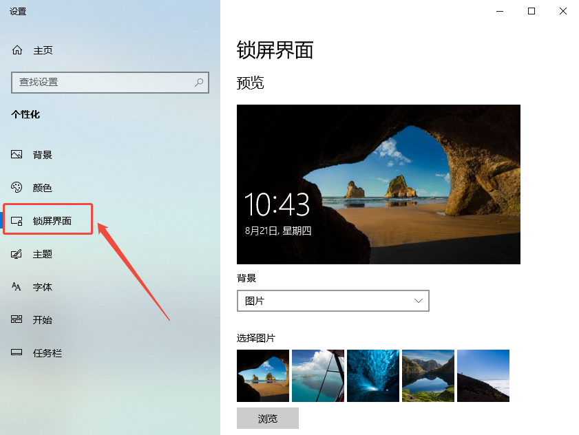 关闭自动锁屏2