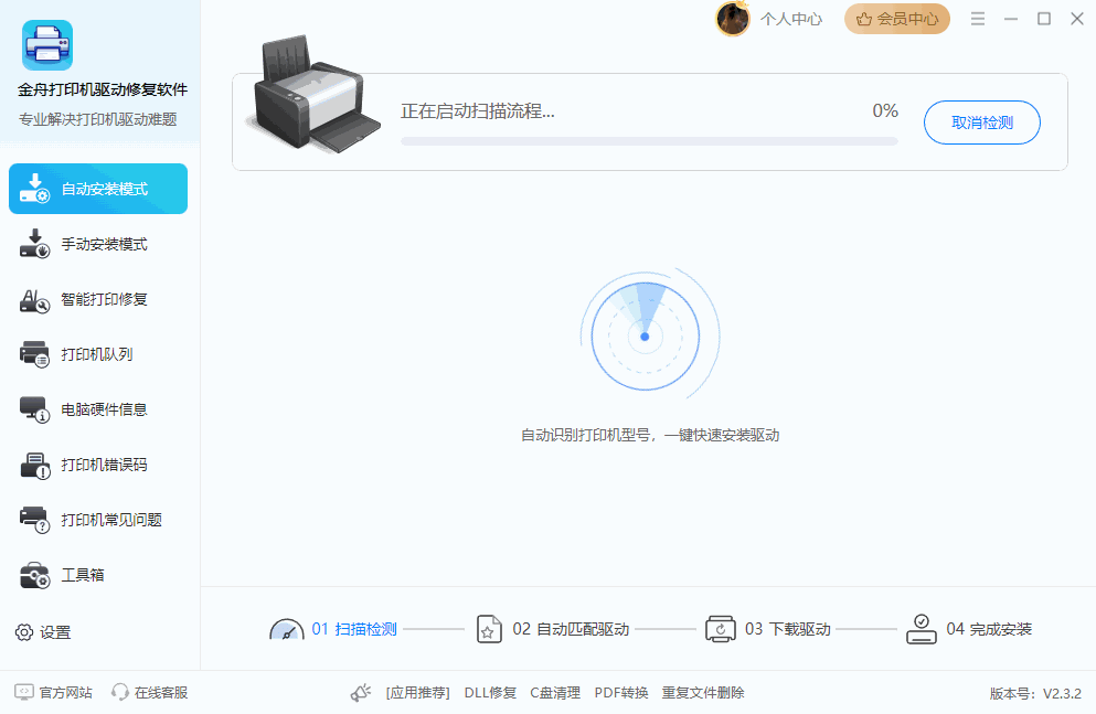 打印机驱动安装1