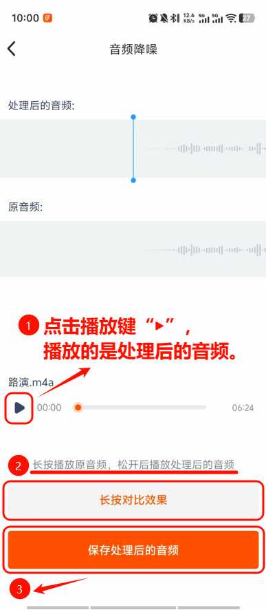音频降噪6