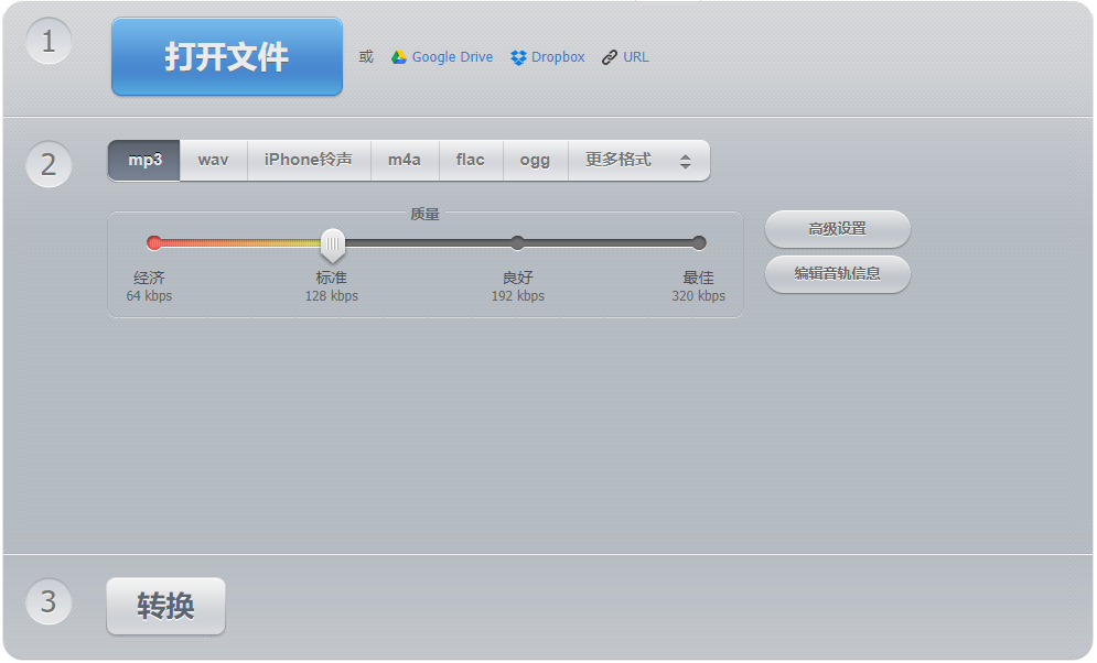音频格式转换6